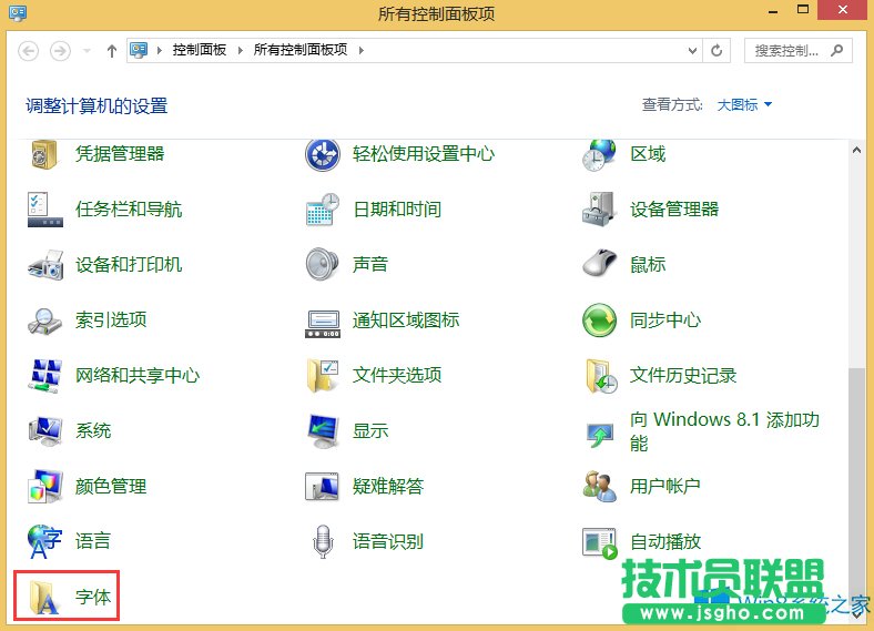 Win8系統(tǒng)字體設(shè)置顯示的方法