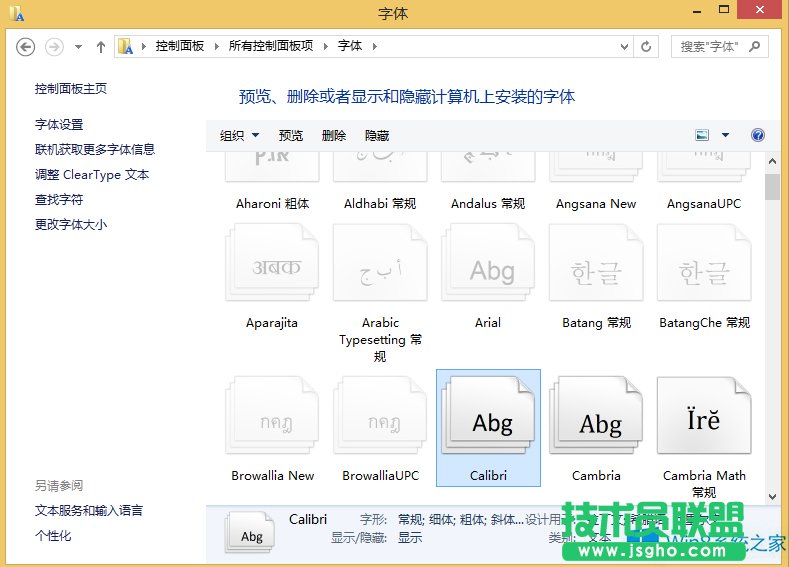 Win8系統(tǒng)字體設(shè)置顯示的方法