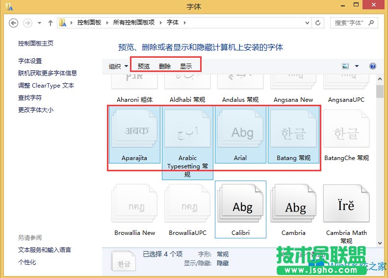 Win8系統(tǒng)字體設(shè)置顯示的方法