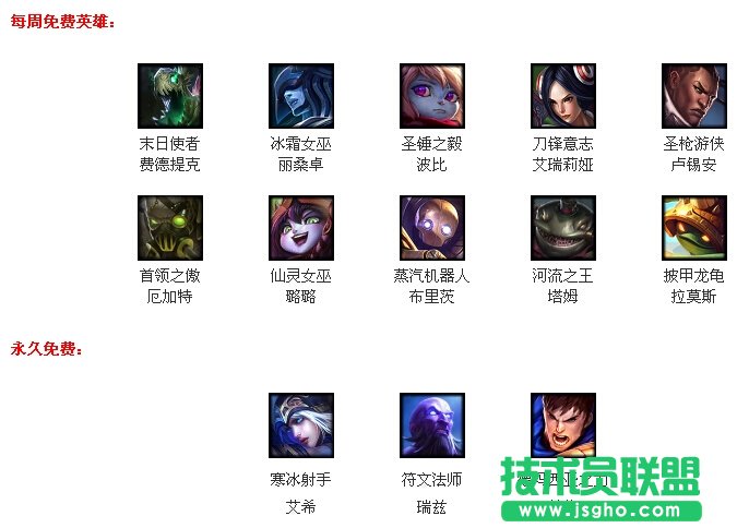 《英雄聯(lián)盟LOL》12月2日免費(fèi)英雄更換公告