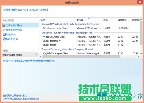 Win8系統(tǒng)IE瀏覽器提示加載項與增強安全功能不兼容如何解決？