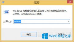 使用命令查看Win8系統(tǒng)版本的方法