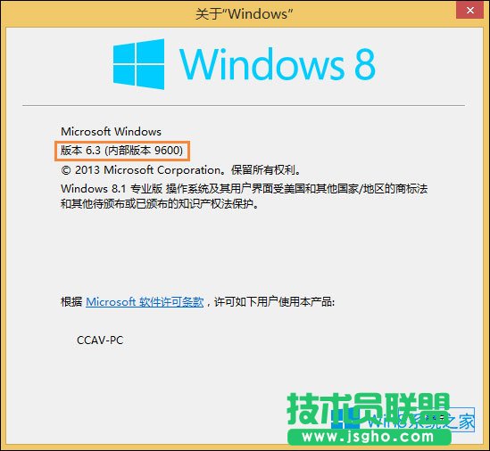 使用命令查看Win8系統(tǒng)版本的方法