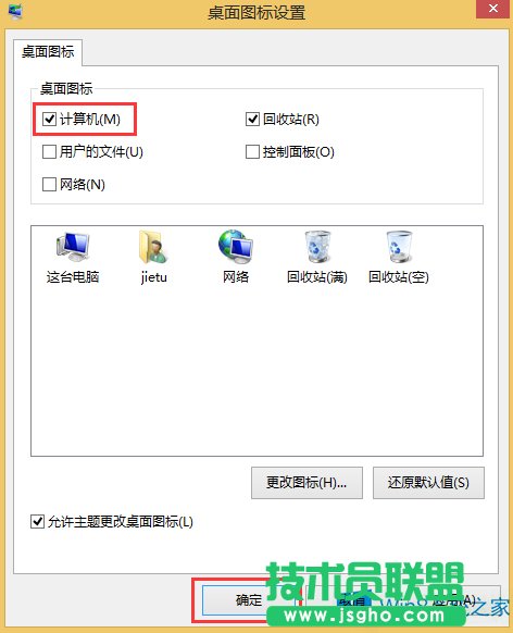 Windows8怎么添加計(jì)算機(jī)圖標(biāo)？