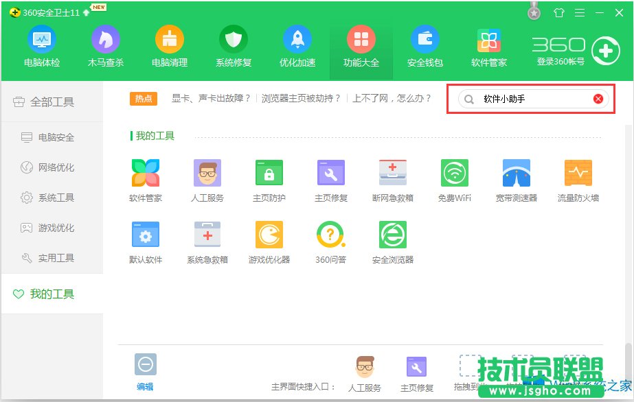 Win8 360開始菜單不見了怎么辦？