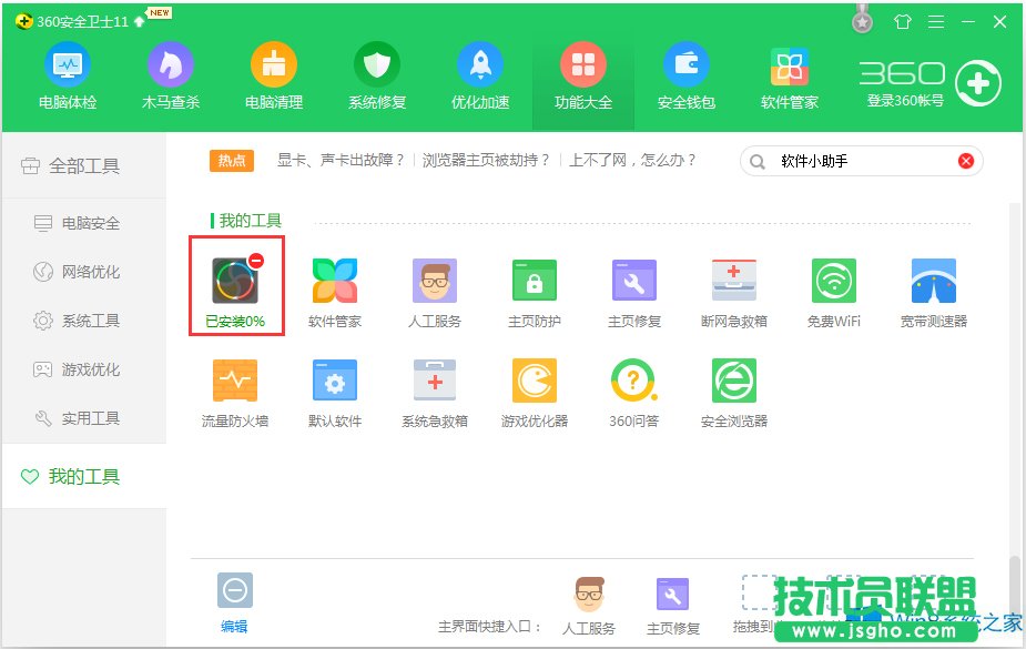 Win8 360開始菜單不見了怎么辦？