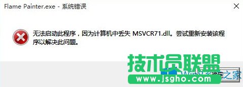 Win8.1系統(tǒng)丟失msvcr71.dll怎么辦？