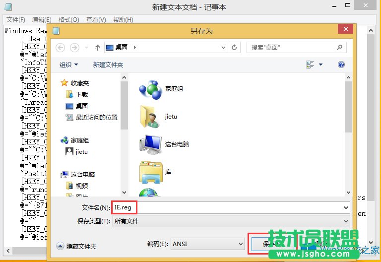 Win8桌面IE圖標(biāo)不見(jiàn)了的解決方法