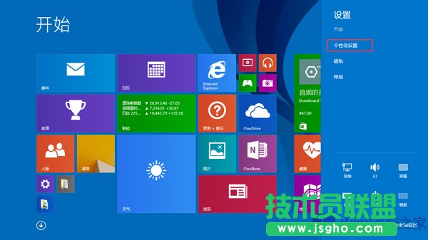 Win8.1更改磁貼顏色的具體方法