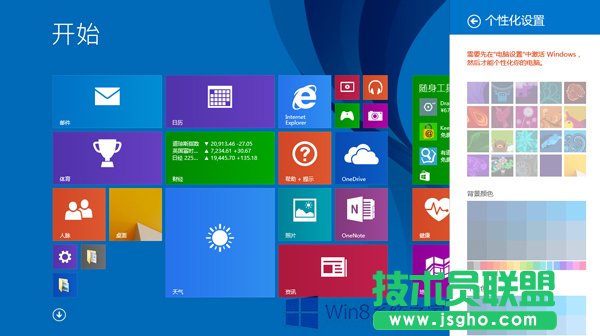 Win8.1更改磁貼顏色的具體方法