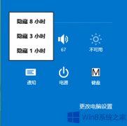 Win8.1調(diào)整APP通知顯示時間的方法