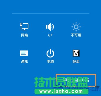 Win8.1調(diào)整APP通知顯示時間的方法