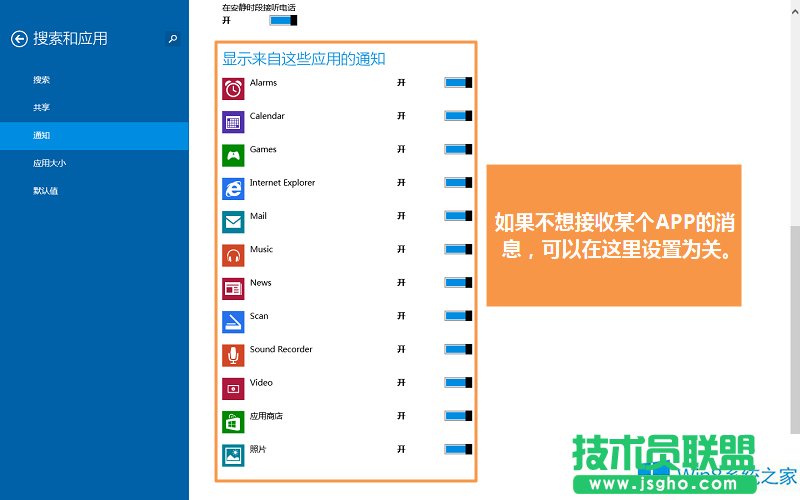 （值班）Win8.1調(diào)整APP通知顯示時間的方法