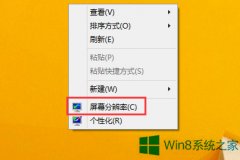 Win8怎么調(diào)節(jié)屏幕分辨率比例？