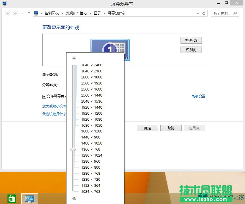 Win8怎么調(diào)節(jié)屏幕分辨率比例？