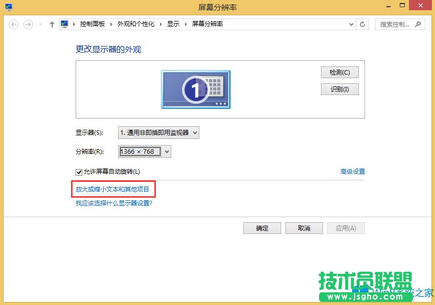 Win8怎么調(diào)節(jié)屏幕分辨率比例？