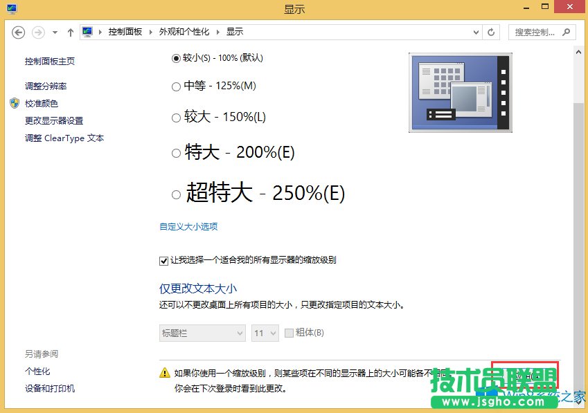 Win8怎么調(diào)節(jié)屏幕分辨率比例？