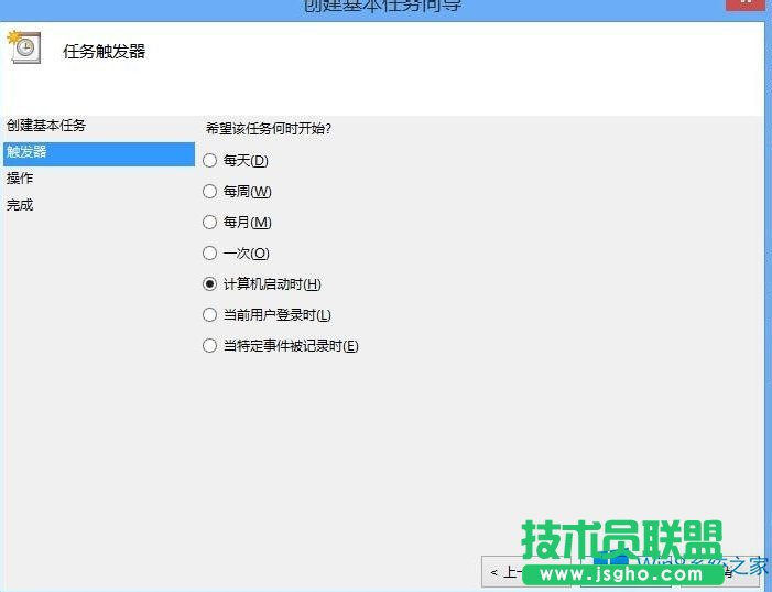 Win8怎么設(shè)置Outlook開機(jī)自啟動(dòng)？