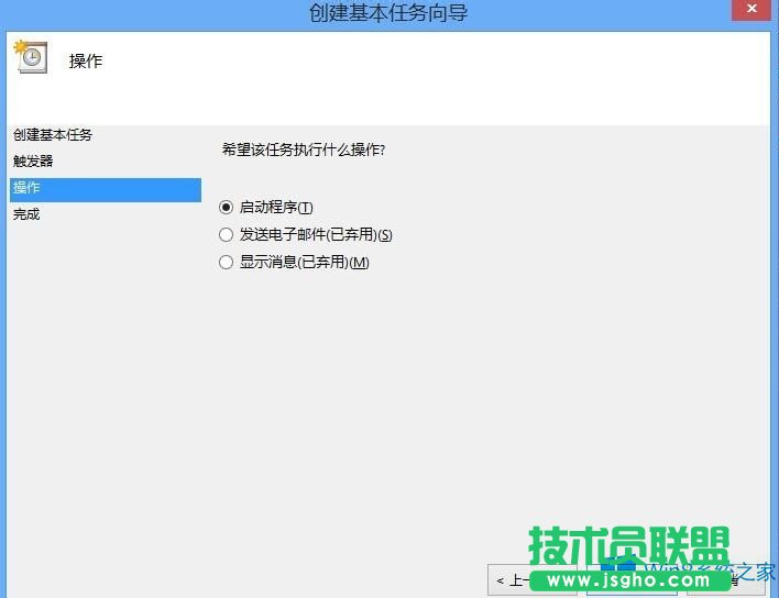 Win8怎么設(shè)置Outlook開機(jī)自啟動(dòng)？