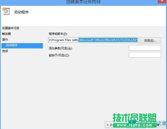 Win8怎么設(shè)置Outlook開機(jī)自啟動(dòng)？