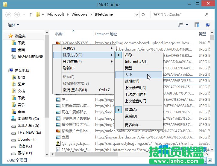 Win8系統(tǒng)IE緩存文件在哪？Win8如何找到IE緩存文件？