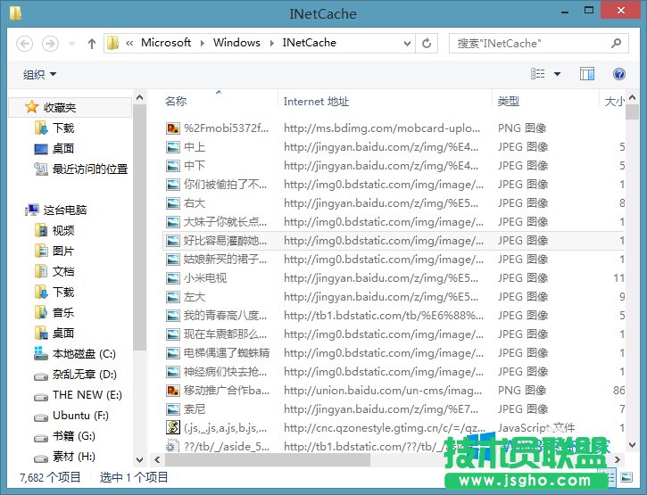 Win8系統(tǒng)IE緩存文件在哪？Win8如何找到IE緩存文件？