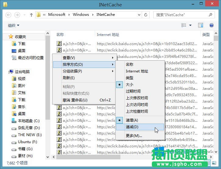 Win8系統(tǒng)IE緩存文件在哪？Win8如何找到IE緩存文件？