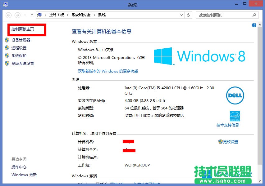 Win8.1電腦關(guān)機不徹底如何解決？