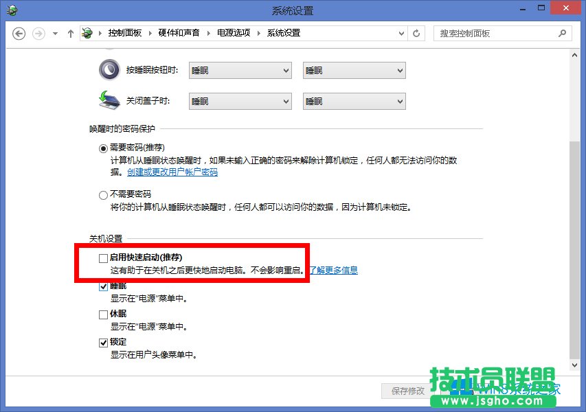 Win8.1電腦關(guān)機不徹底如何解決？