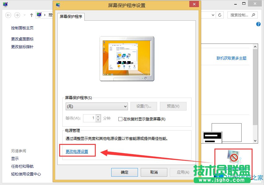 Win8怎么關(guān)閉自動待機？