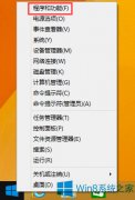 Windows8怎么卸載IE9瀏覽器？