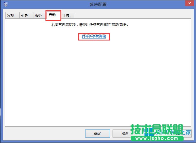 Win8怎么禁止軟件開機自動啟動？