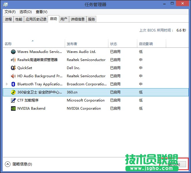 Win8怎么禁止軟件開機自動啟動？