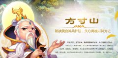 手游《夢(mèng)幻西游》門(mén)派技能詳解——方寸山