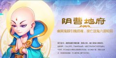 手游《夢幻西游》門派技能詳解——陰曹地府