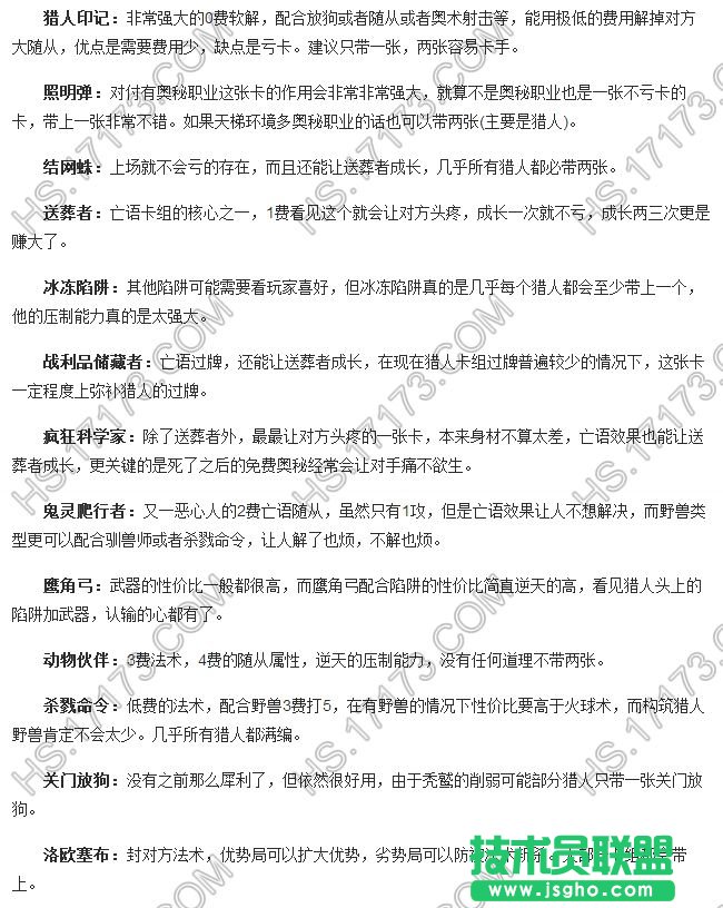 卡組系列文章之亡語獵人如何構(gòu)筑