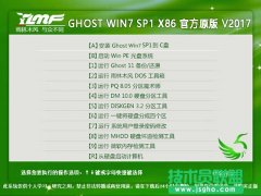 雨林木風(fēng) GHOST WIN7 SP1 X86 官方原版 V2017