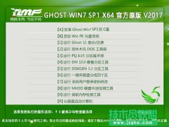 雨林木風(fēng) GHOST WIN7 SP1 X64 官方原版 V2017