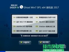 深度技術(shù)GHOST WIN7 SP1 64位旗艦版系統(tǒng)下載