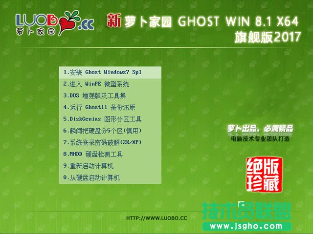 蘿卜家園 Ghost Win8.1 64位 旗艦版v2017