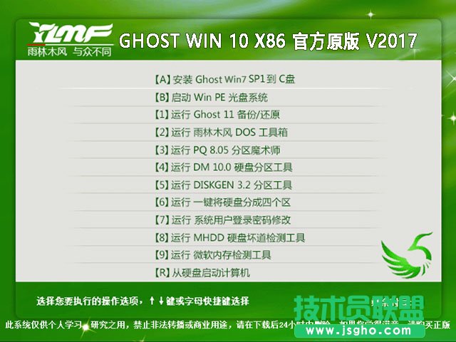 雨林木風(fēng) GHOST WIN10 X86 官方原版2017