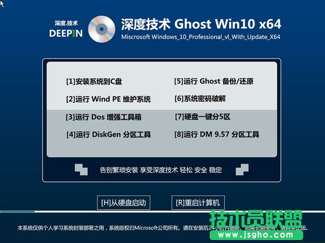 深度系統(tǒng) GHOST WIN10 X64 紀念旗艦版2017