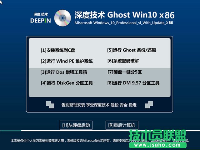 深度系統(tǒng) GHOST WIN10 X86 紀(jì)念旗艦版2017