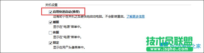 Win8如何禁用快速啟動？Win8關(guān)閉快速啟動的方法