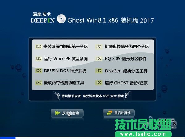 深度系統(tǒng)Ghost Win8.1 32位 裝機版v2017