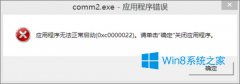 Win8系統(tǒng)下盟軍敢死隊(duì)2無法運(yùn)行怎么辦？