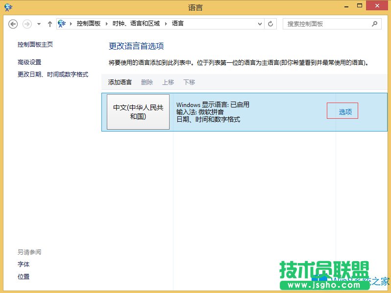 Win8.1設(shè)置微軟拼音雙拼方案