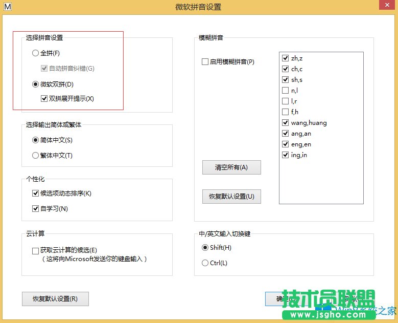 Win8.1設(shè)置微軟拼音雙拼方案