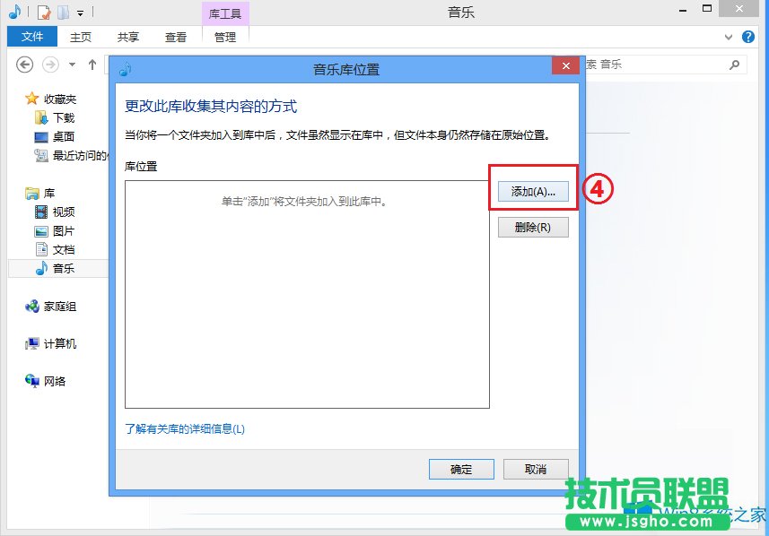 Win8系統(tǒng)Metro音樂應(yīng)用程序怎么添加音樂？