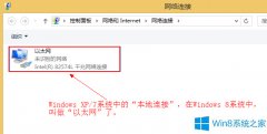 Win8本地連接消失了怎么辦？